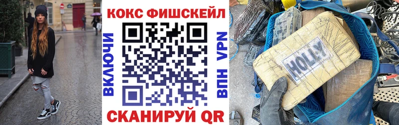 Кокаин FishScale  omg зеркало  Верхнеуральск 